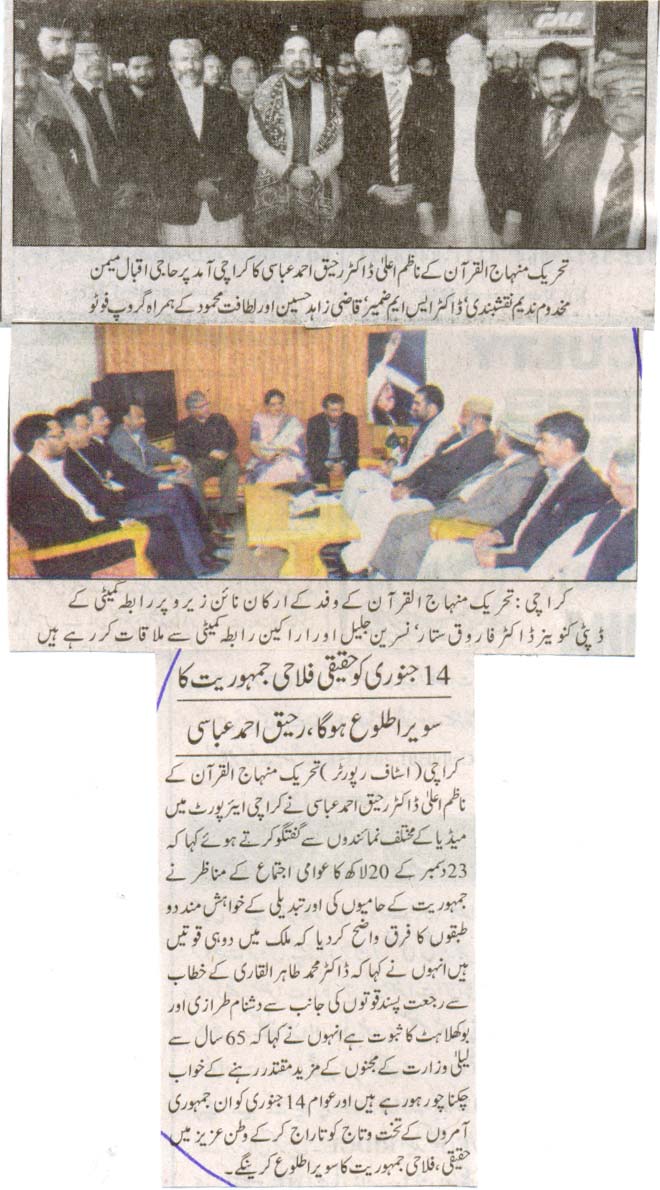Minhaj-ul-Quran  Print Media CoverageDaily Nawa i Waqt Front page